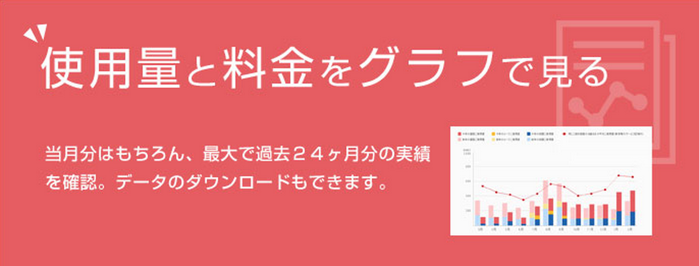 東京電力サービス「でんき家計簿」を使った節電生活でお金を貯めよう！