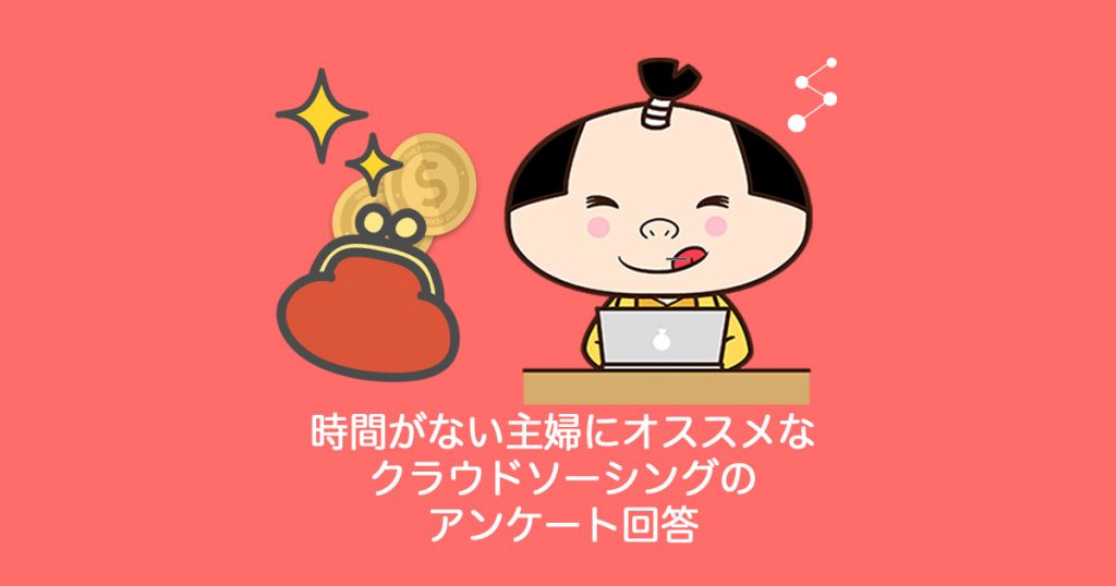 クラウドソーシングで全然稼げないのなら ...