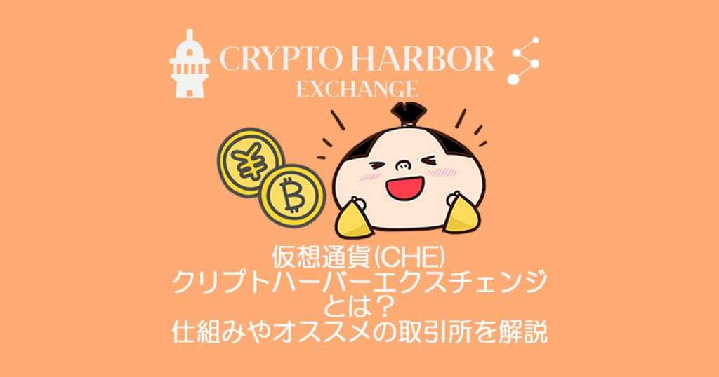 crypto harbor exchange coin